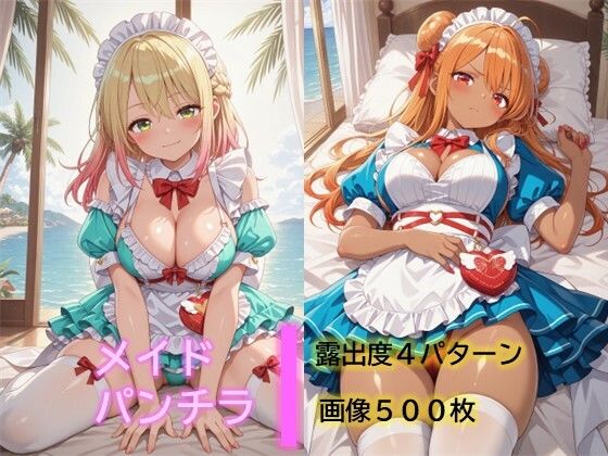 メイドのパンチラ6(D.P.H.) [d_768817]