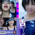舌フェチ7 AI 水着女子2(エロクロス) [d_768890]