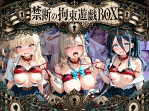 輪●＆拘束特盛り！ ハードお得BOX ブ〇ーアーカイブ Ver.1(コンプライアンス崩壊) [d_768910]