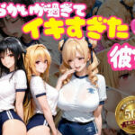 からかいが過ぎてイキすぎた彼女 ToL○VEる編 Part.2(おかずさがし) [d_768914]