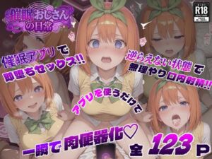 催●おじさんの日常〜中〇四葉編〜(パンピー) [d_768930]