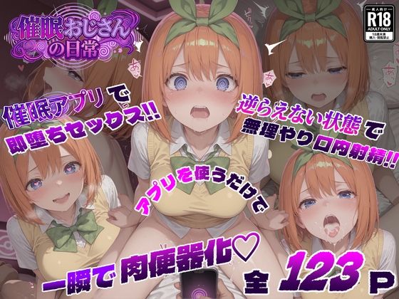 催●おじさんの日常〜中〇四葉編〜(パンピー) [d_768930]