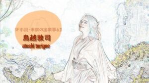 sf小説・未来の出来事63(pdf小説 鳥越敦司) [d_768948]