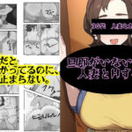 旦那がいない間に人妻とHする話(研究所TEN) [d_768995]