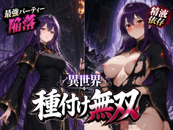 異世界種付け無双 〜精液依存で発情崩壊する最強パーティー〜 魔道士リゼ編(らびりんす) [d_769016]