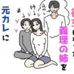 彼女になった義理の姉を元カレに寝取られる話(ニホンツノ王) [d_769040]