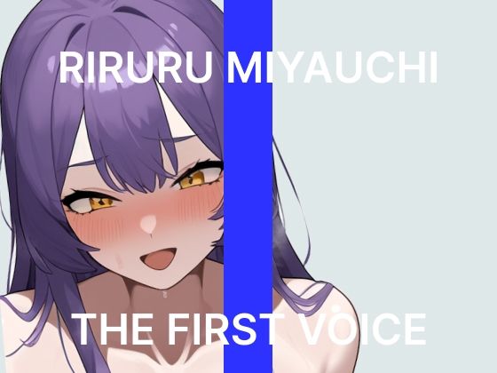【初体験オナニー実演】THE FIRST VOICE【宮内りるる】〜はじめてのクリバイブでGスポ責めオホ声絶頂〜(こえぱろ) [d_769103]