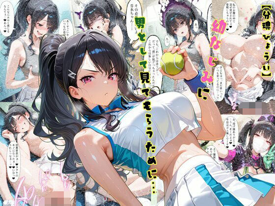 TS2作品セット12（【分魂憑依】幼なじみに男として見てもらうために…・【乗っ取り】招かれざる客を変えちゃおう！）(tsf-Saeki) [d_769106]