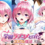 学園ラブコメヒロインのコスプレ性活  〜モモ編〜(ラーメン先輩) [d_769109]