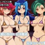 洗脳に負けた女決闘者完全リメイク版(ギオ錬ゼン) [d_769190]