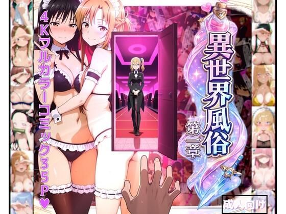 異世界風俗〜第一章〜(おしり啄木鳥) [d_769263]