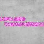 ナンパして手マンした若妻のマンコのクチュクチュ音がとにかくエロすぎる(ガールズコレクション) [d_769292]