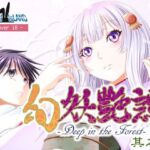 幻妖艶譚 其之壱(うさねり★アイランド) [d_769301]