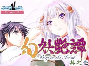 幻妖艶譚 其之壱(うさねり★アイランド) [d_769301]