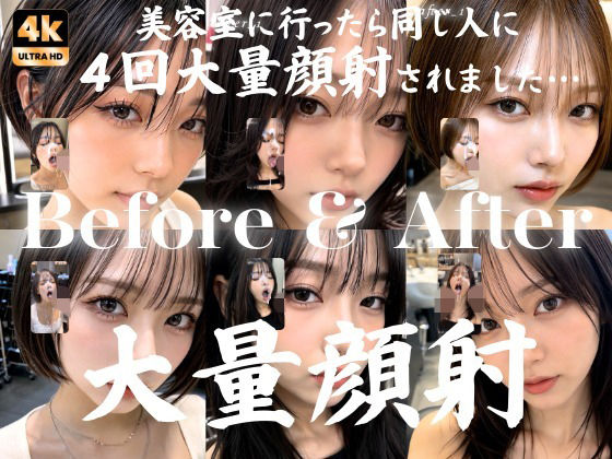 美容室に行っただけなのに4回も大量顔射された私…。おしゃれなクール系美容女子たち20人、Before＆After顔射オムニバス【4K縦動画】(AIx) [d_769321]