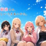 「幼馴染との、正しいつきあいかた。」(ましゅまろぷりん) [d_769423]