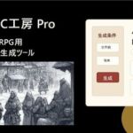幻想NPC工房 Pro ファンタジーTRPG用NPCランダム生成ツール(小さな学び舎) [d_769434]