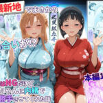 卑猥新地でまさかの知り合いが！？本当はNGだけどおばちゃんに内緒で好き勝手させてくれた話〜アスナ・直葉編(秘書室) [d_769458]