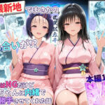 卑猥新地でまさかの知り合いが！？本当はNGだけどおばちゃんに内緒で好き勝手させてくれた話〜古手川・西連寺編(秘書室) [d_769466]