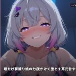 【夢渡り×連夜囁き】眠たげ夢渡り娘の七夜かけて堕とす耳元甘やか調教 〜夢の中でしか抱けない添い寝種付け（はーと）〜（全87分）(まのゆあクリエイティブ) [d_769474]