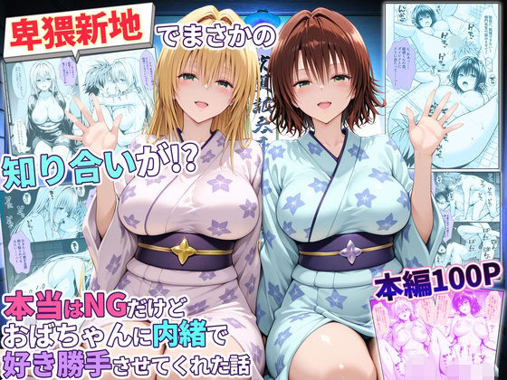 卑猥新地でまさかの知り合いが！？本当はNGだけどおばちゃんに内緒で好き勝手させてくれた話〜ティアーユ・御門編(秘書室) [d_769475]