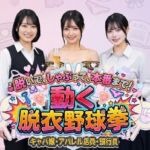 脱いで、しゃぶって、本番まで！ 動く脱衣野球拳 〜キャバ嬢・アパレル店員・銀行員編〜(みみた産業) [d_769528]