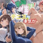 学園性活！ユニフォームに滲む汗  テニス部の本気がエロい1【汗かく美少女の厳選CG348枚収録】(アオとハル) [d_769559]