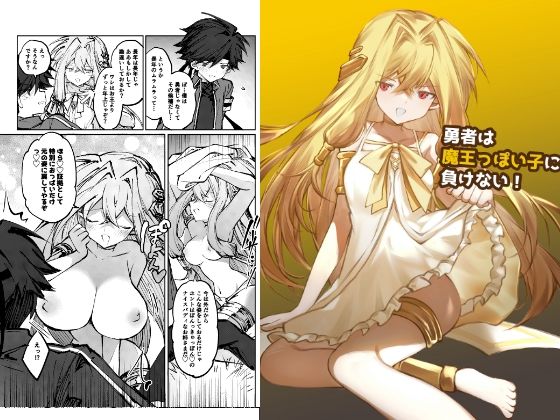 勇者は魔王っぽい子に負けない！(居炉裏) [d_769620]