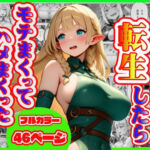 異世界転生したら モテまくってハメまくった ショタ勇者の話(996fans) [d_769630]