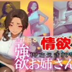 溢れ出る情欲を押さえきれない強欲お姉さん（27）(人妻ボルケーノ) [d_769659]
