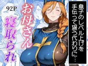ボクがレベルアップしてる間に(わんめーる) [d_769686]