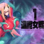 退魔女戦線1(臆病山羊) [d_769697]
