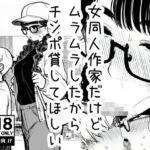 女同人作家だけどムラムラしたからチンポ貸してほしい(AfterImage) [d_769750]