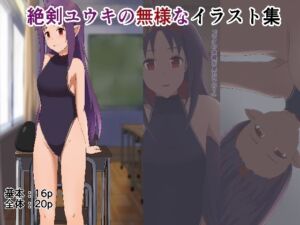 絶剣ユウキの無様なイラスト集(紅茶とメモリーズ) [d_769755]