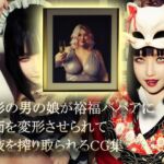 美形の男の娘が裕福ババアに顔面変形させられて精液を搾り取られる(NPTKN) [d_769809]