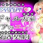 密室管理（はぁと）？ギャル大家ノアのエッチな救済契約（はぁと）？Gyaru Landlord Noa’s Lewd Settlement(リリアムオーラタムン) [d_769816]
