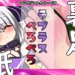 ラプラスぺろぺろ(悪魔がきたりて) [d_769833]