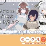 【視聴者参加型】5/10はメイドの日（はーと）ポプロめいどかふぇ開店？【ChilloutVR】雅乃つむぎ(ピンキーweb) [d_769837]