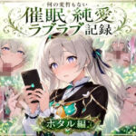 何の変哲もない催●純愛ラブラブ記録-ホタル編-(コペ丸堂) [d_769840]
