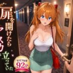 扉を開けたらア〇カが立っていた(ヒロインパラダイス) [d_769897]