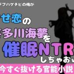 中年デブハゲチビの俺が着せ恋の喜多川海夢を催●NTRしちゃおww(アポロン) [d_769930]