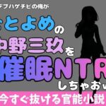 中年デブハゲチビの俺が『五等分の花嫁』の中野三玖を睡眠NTRしちゃおww(アポロン) [d_769942]