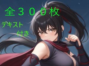 彩葉 〜誇り高きくノ一の淫落〜(クリームアップル) [d_769961]