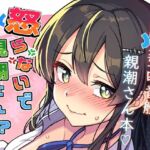 怒らないで親潮さん(たけ家) [d_769975]