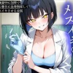 アナル検査中に包帯でぐるぐる巻きに全身拘束して強●メスイキさせる女医(またたび) [d_770030]