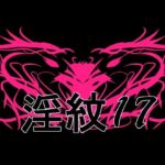 淫紋素材17(水の木) [d_770035]