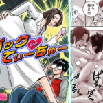 バックDEてぃーちゃー(LuvComi事業部) [d_770051]