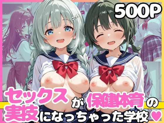 セックスが義務教育の実技として導入されちゃった学校(カルテット) [d_770062]