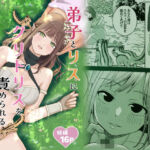弟子とリスにクリトリスを責められるエルフ先輩(スタジオもんぶらん) [d_770123]