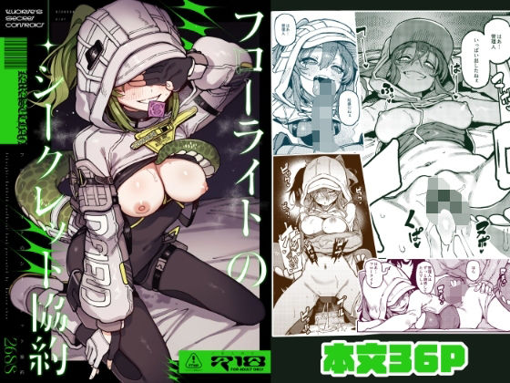 フローライトのシークレット協約(捕食少女) [d_770203]